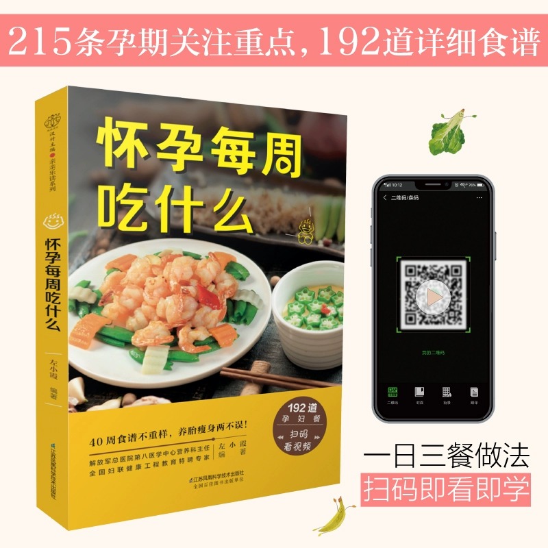 [2册]协和专家孕产大百科+协和孕产黄金食谱 [正版]怀孕每周吃什么 优生育儿孕妇食谱营养三餐 孕期食谱菜谱 孕妇书籍大高清大图