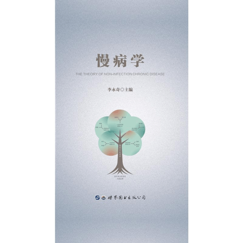 醉染图书慢病学(精)9787519272142图片