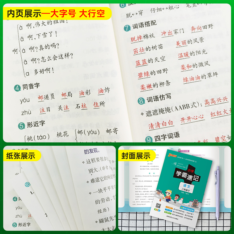 语文 二年级上 [正版]2024新版小学学霸速记二年级语文上册下册人教版知识点速查速记汇总小册子同步解读复习考试前背诵提高清大图