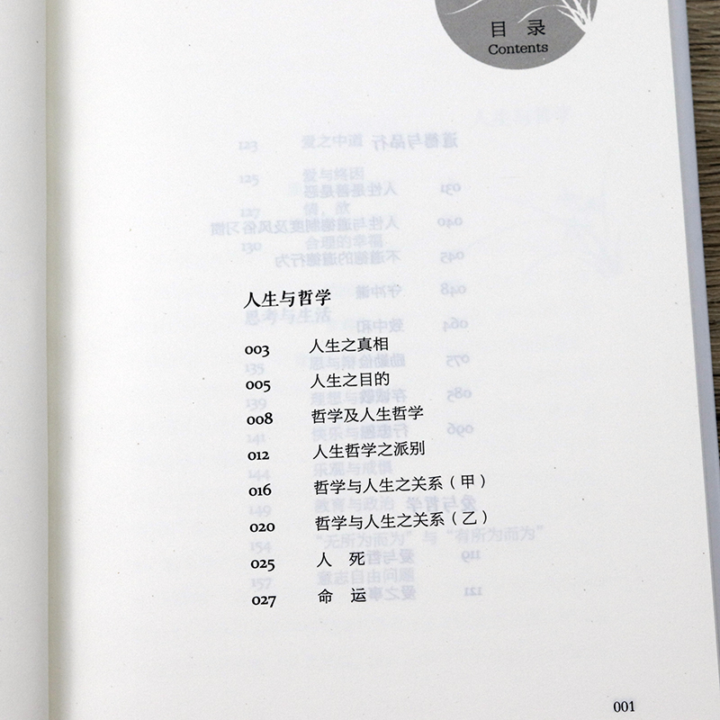 [正版]冯友兰哲思录(精装珍藏版)冯友兰人生哲学书籍中国哲学简史高清大图