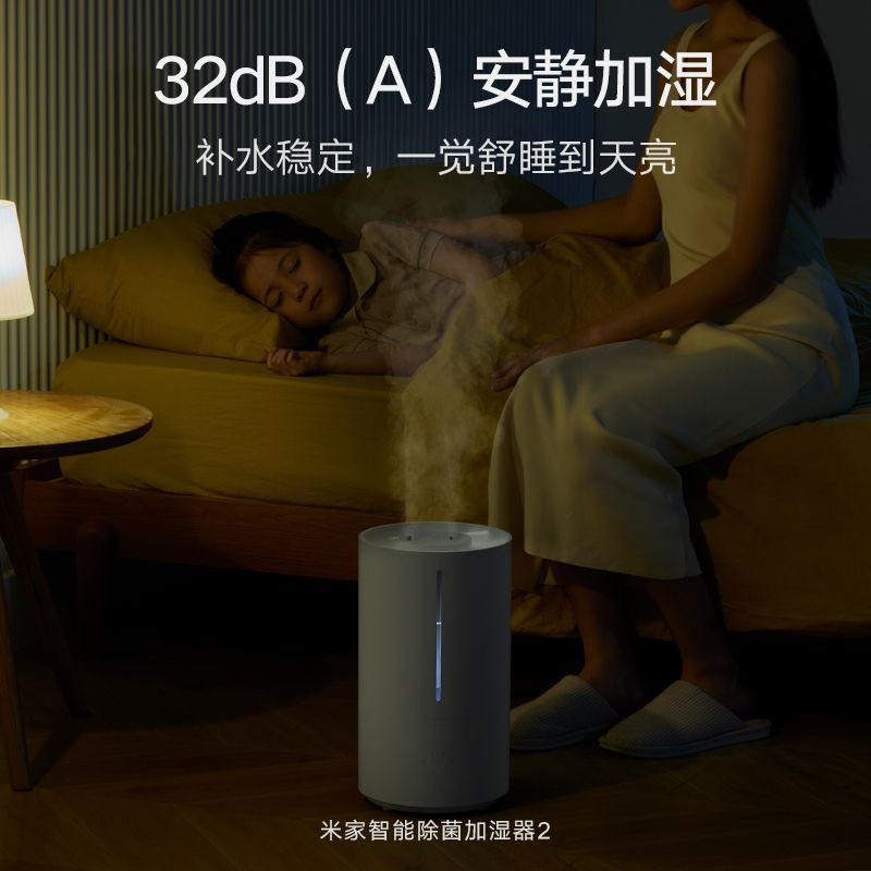 小米米家智能除菌加湿器2小型卧室 家用香薰大容量孕妇婴儿