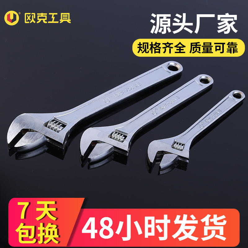 欧克(Ouke)镀铬活动扳手 活扳手 活口扳手8英寸200mm OK-6215高清大图