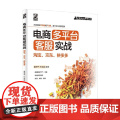 电商多平台客服实战 淘宝 京东 拼多多 崔恒华等 著 管理