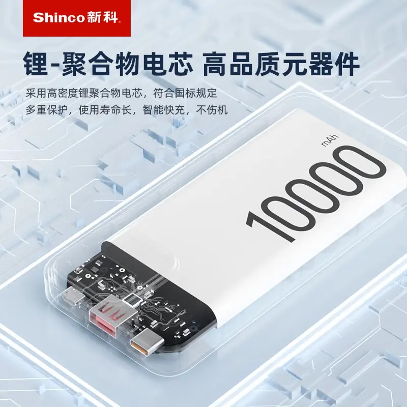 新科(Shinco)TMS系列自带线22.5W超级快充10000mAh移动电源HY款 GT-i1S高清大图
