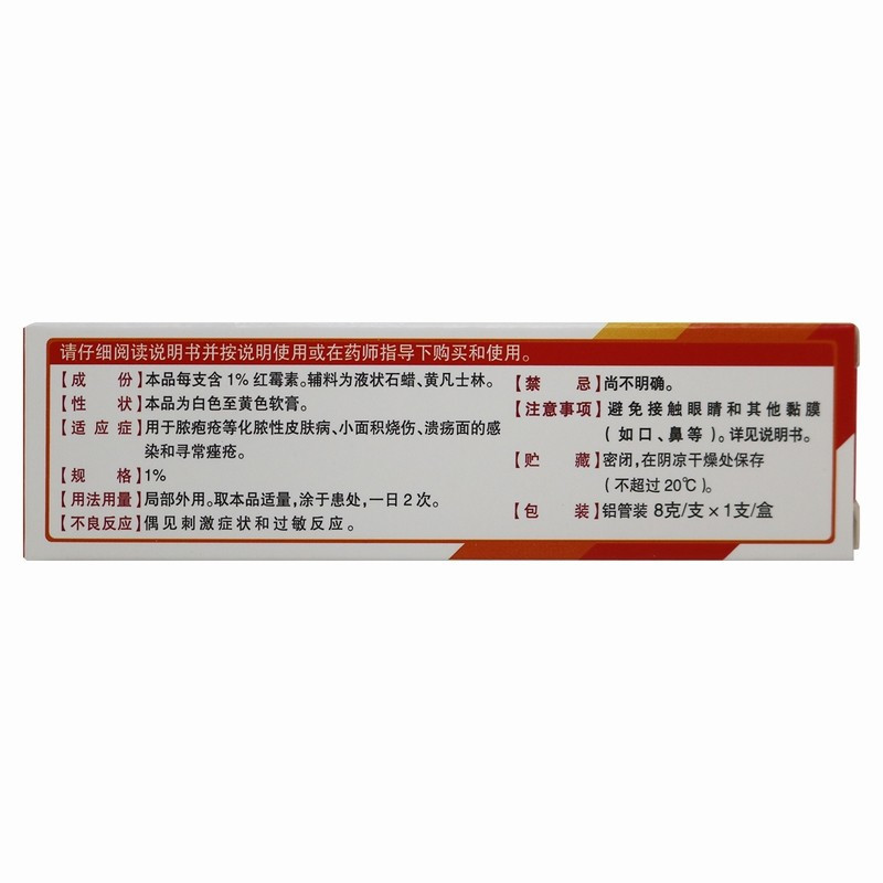 [3盒]健之佳 红霉素软膏 1%*8克/支 脓疱疮等化脓性皮肤病 小面积烧伤 溃疡面的感染和寻常痤疮