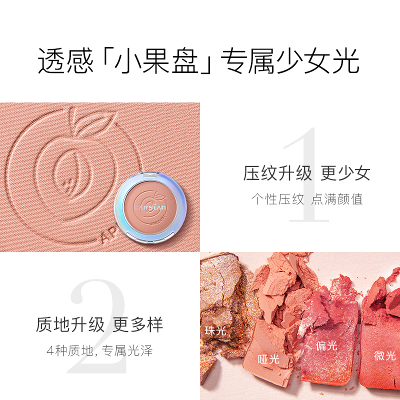 卡姿兰腮红高光一体盘带刷裸妆自然腮红膏女哑光修容阴影提亮三合一 炫亮胭脂 01初见杏粉高清大图