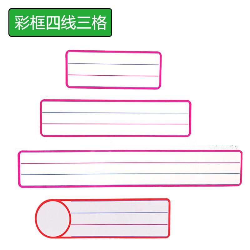 英语彩框四线三格白板黑板磁性贴教老师公开课堂板书磁条教具