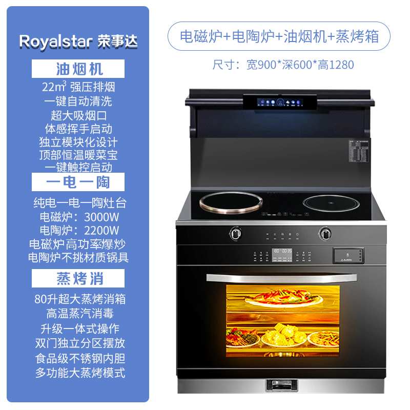 荣事达集成灶家用蒸烤箱一体灶台消毒柜纯电磁炉十大品牌排名2361高清大图