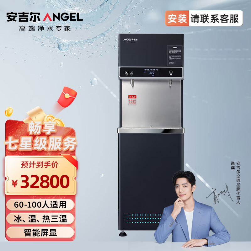 安吉尔(ANGEL)AHR2701-2030K2Y 反渗透直饮机(1开1温1冷)(单位:台)