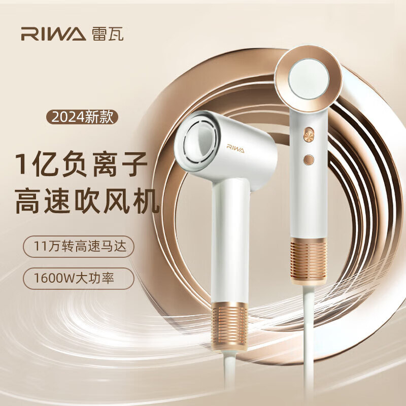雷瓦(RIWA)1600W负离子护发 高速电吹风 RC-7533高清大图