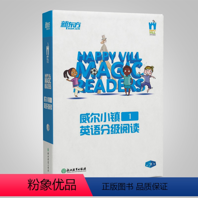 【正版】威尔小镇英语分级阅读1(全17册) 幼儿英语启蒙新东方大愚店