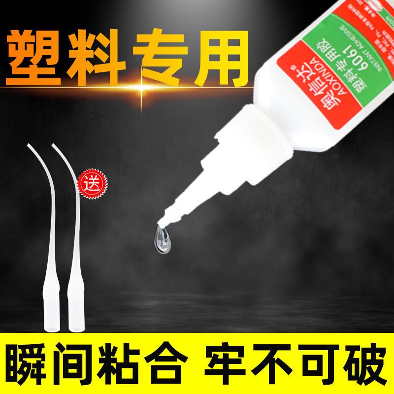 胶水强力万能粘塑料专用胶水pvc亚克家具快干保险杠万能塑料胶水 新一代塑料胶[1瓶特价]送滴管