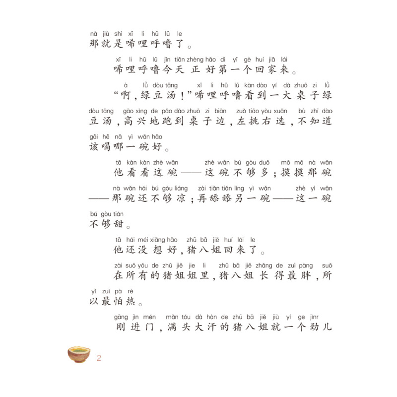 [正版]小猪唏哩呼噜去海边一年级彩色注音版6-10周岁幼儿启蒙童话故事儿童课外阅读书籍孙鱼少儿文学读物新蕾出版社