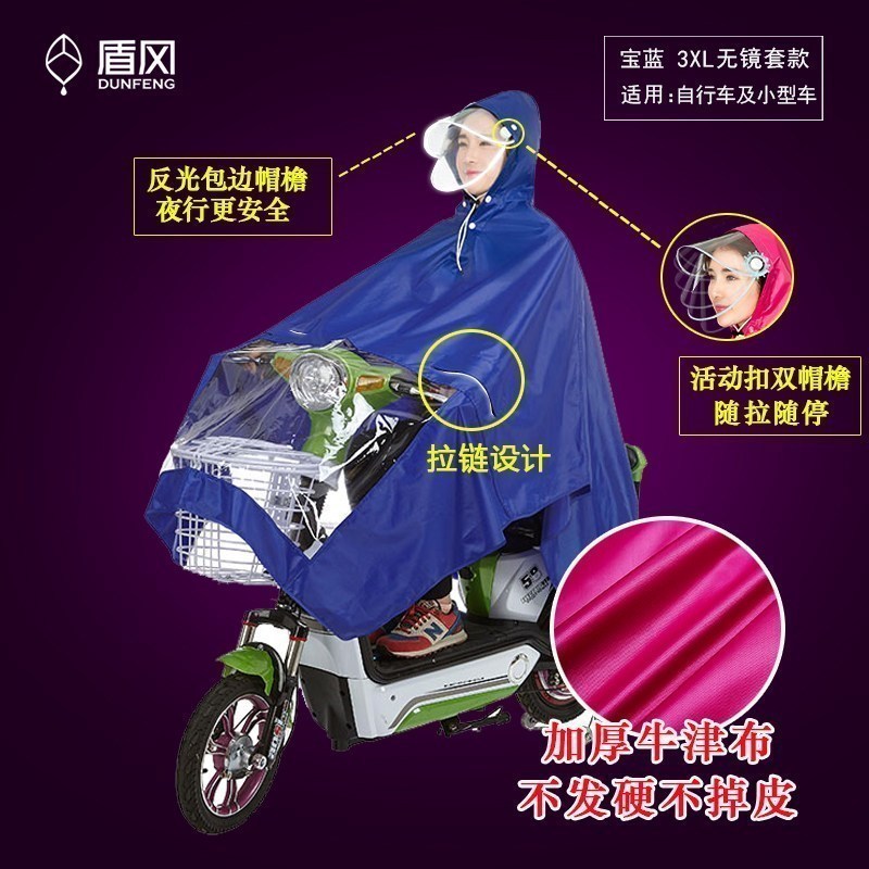 美帮汇电瓶摩托车电动车雨衣长款全身单人男女士成人防暴雨雨披加大加厚 【新款】无镜套宝蓝XXXL