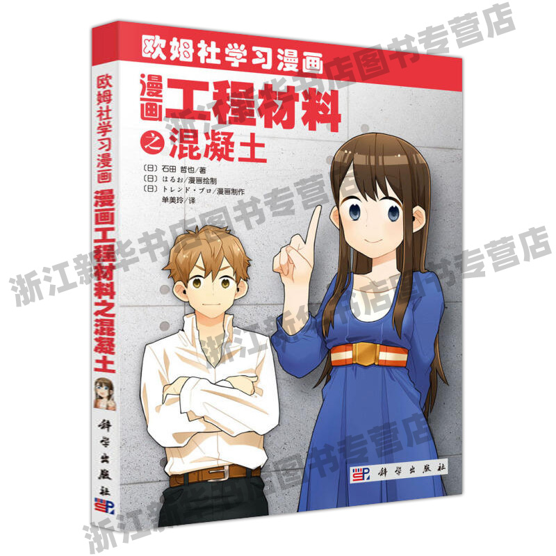 漫画微分方程 [正版]任选欧姆社学习漫画系列漫画CPU统计学电机微积分函数无人机数字电路线性代数生理学傅里叶解析电子电路高清大图