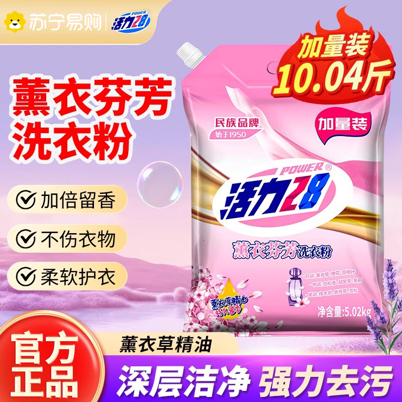 活力28洗衣粉10.04斤官方正品香味持久去渍专用深层洁净低泡易漂实惠装大袋装装达人专享 熏衣芬芳洗衣粉 10斤装