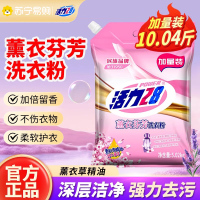 活力28洗衣粉10.04斤官方正品香味持久去渍专用深层洁净低泡易漂实惠装大袋装装达人专享
