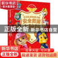 汪汪队送给孩子的安全救援大秘籍