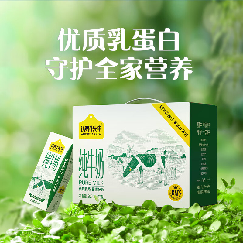 认养一头牛纯牛奶全脂纯奶早餐纯奶生牛乳200ml*12盒*1提高清大图