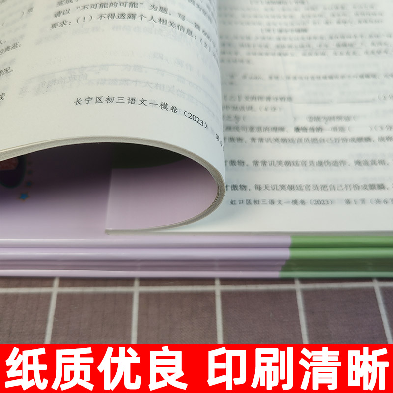 中考一模卷合订本[5科全套+答案] 九年级/初中三年级 [正版]2021-2024年上海中考一模卷合订本英语文化课强化训高清大图