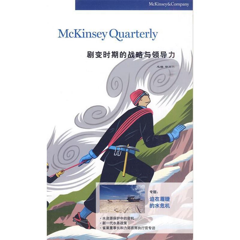 正版新书]剧变时期的战略与领导力欧高敦.9787505891975高清大图