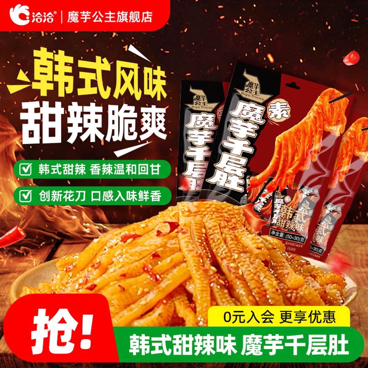 洽洽 魔芋公主魔芋素毛肚-韩式甜辣味 80g*6袋[韩式甜辣味]*1办公室零食炒货休闲小吃高清大图
