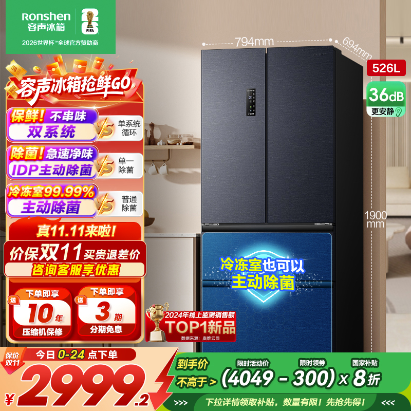 容声526升双净双系统法式多门冰箱家用风无霜变频一级能效大容量嵌入式主动除菌BCD-526WD1MPA