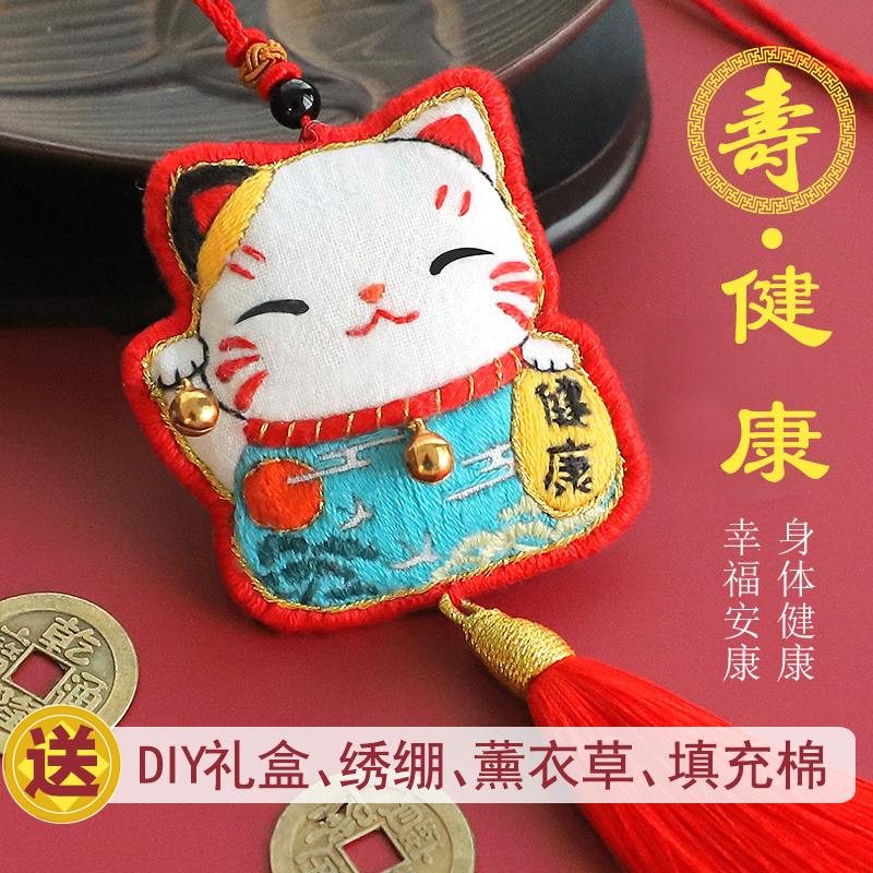 手工diy平安福刺绣护身符手工自绣猫车挂荷包香囊布艺材料包 健康猫【礼盒+薰衣草+绣绷】_804