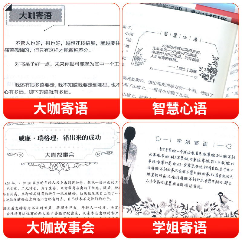青少年励志书全套[24册] [正版]青少年成长励志故事书8册四五六七八年级课外书必读名师指导中学生 小学生课外阅读书籍适
