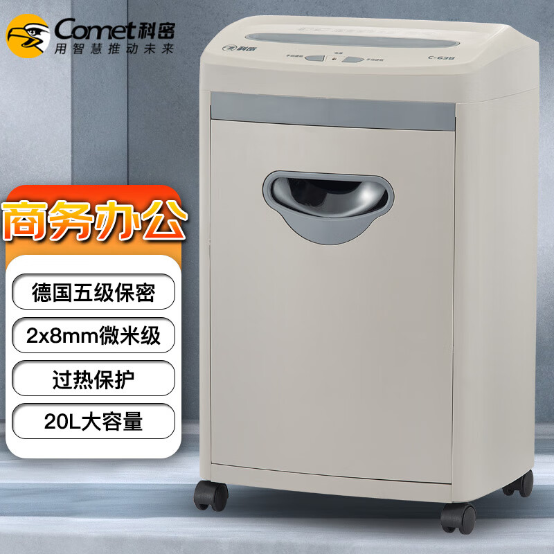 科密(comet)C-638 5级保密办公商用碎纸机(单次8张 持续30分钟 20L 可碎订书针 )高清大图