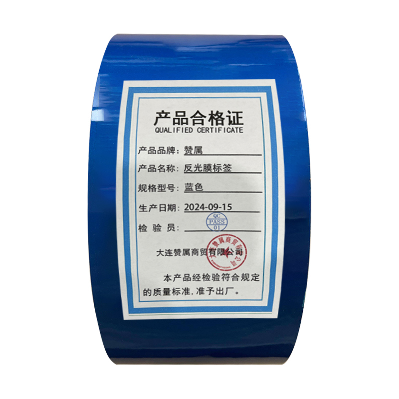 赞属 反光膜标签 70mm*45m 卷
