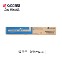 京瓷(KYOCERA)TK-8318原装墨粉盒 适用于京瓷2550ci 复印机打印机 TK-8318C蓝色