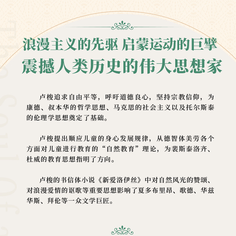 标准 [正版]光尘图书浪漫之魂(让 雅克·卢梭) 赵林著 邓晓芒 高全喜 俞敏洪 樊登等 论人类不平等的起源和基础光尘图高清大图