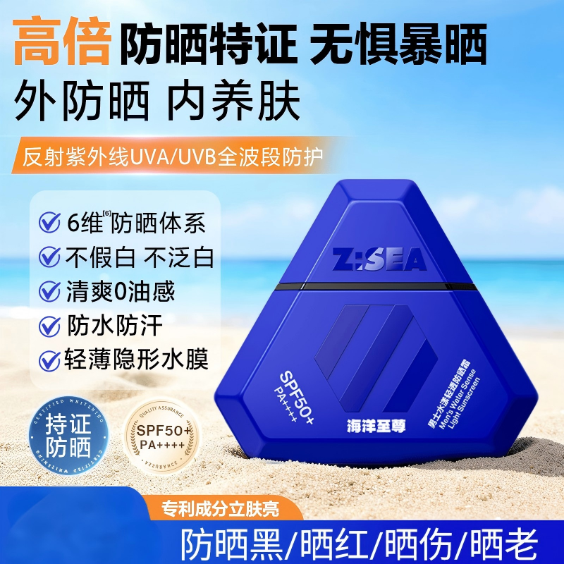 海洋至尊防晒霜男士隔离霜喷雾男士水漾轻透防晒霜SPF50+PA++++ 50g