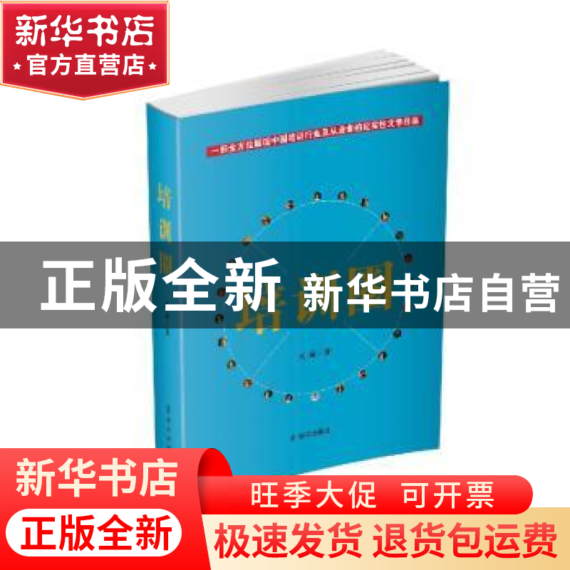 正版 培训圈 天琦著 群众出版社 9787501458059 书籍高清大图