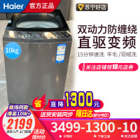 海尔(Haier)波轮洗衣机全自动双动力防缠绕直驱变频集速洗顽渍洗健康除螨羊毛羽绒洗家用洗衣机XQS100-BZ3288