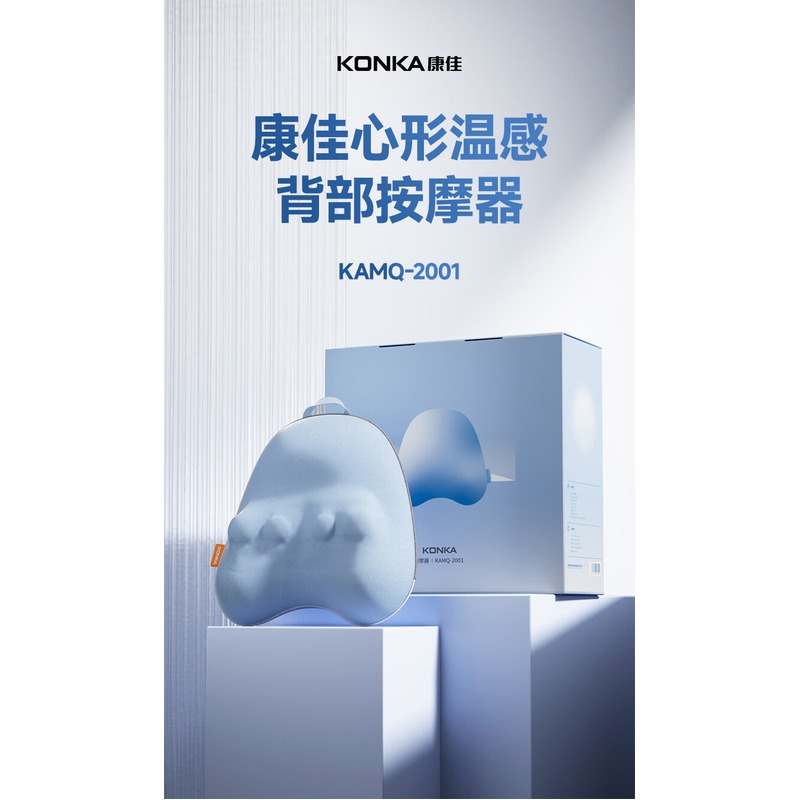 康佳 背部按摩器 KAMQ-2001