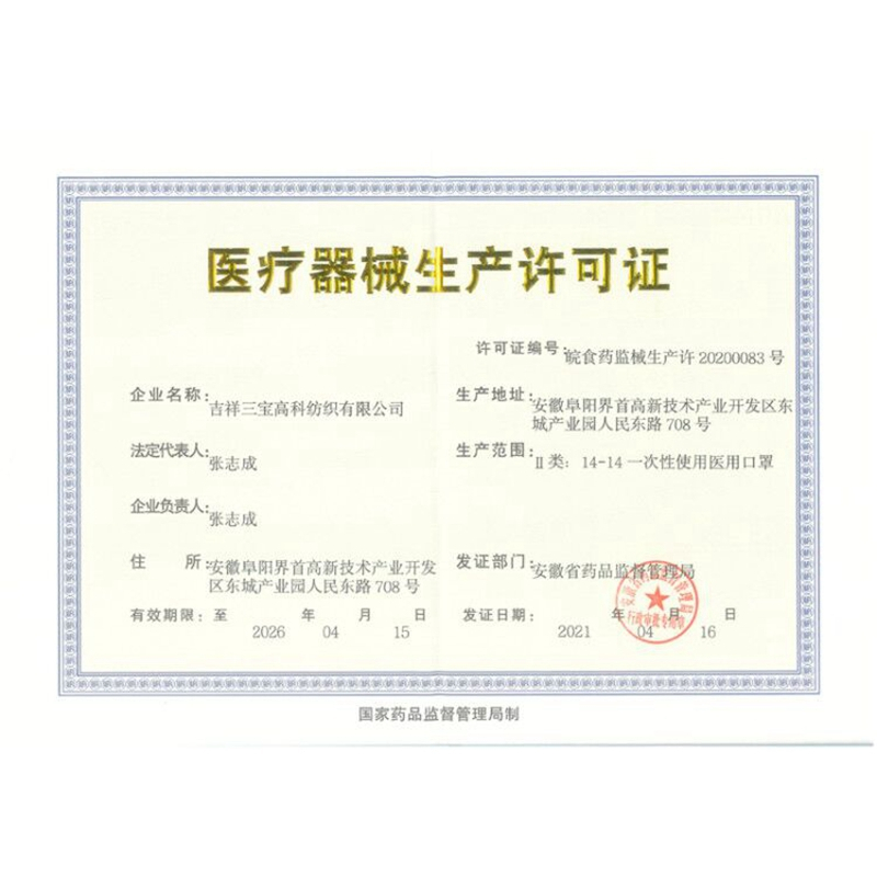 吉祥宝贝医用外科灭菌口罩一次性医疗口罩灭菌级单只独立包装医护透气三层防护带熔喷布防病菌专用