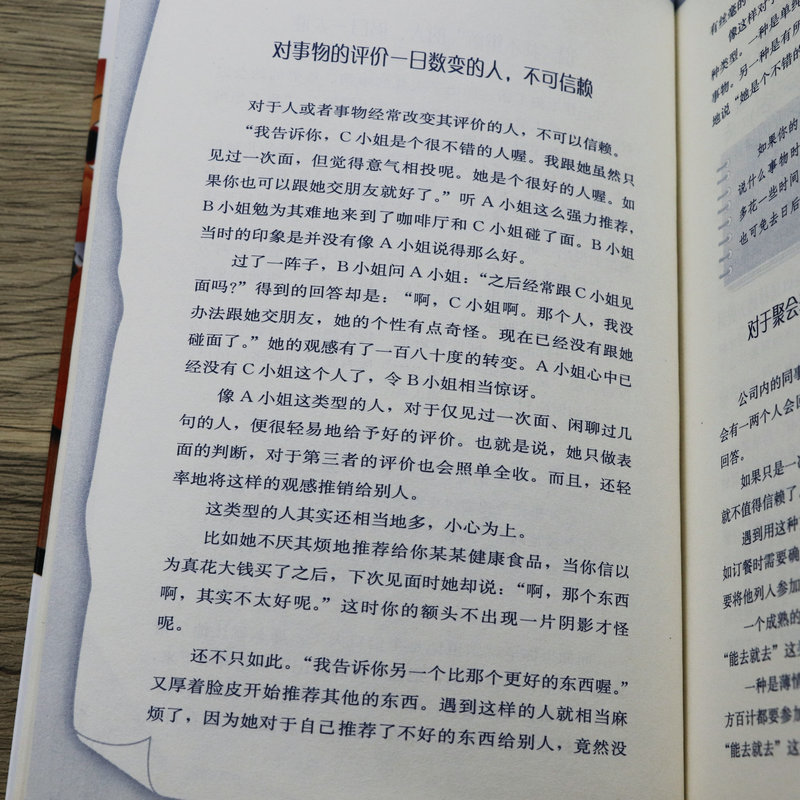 [正版]我不是教你坏//职场达人人生励志规划社交处事处世人际关系心理动机微人格心理学书籍高清大图