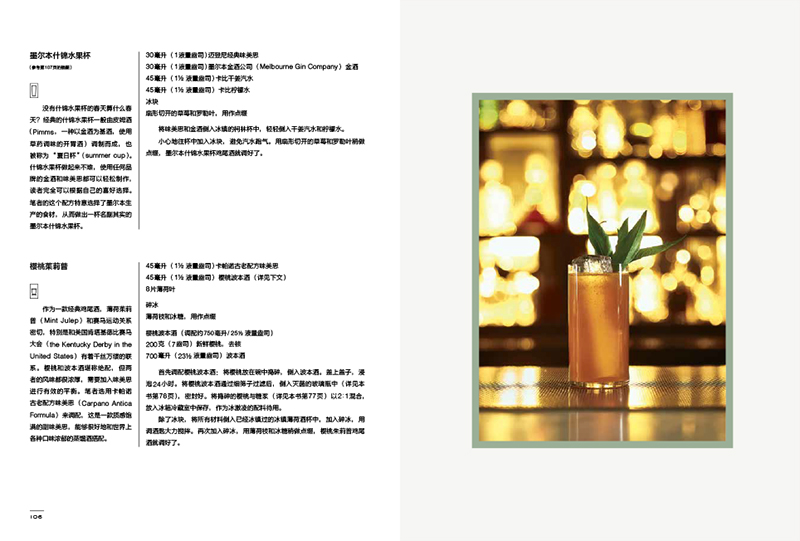 [正版]调酒之魂 味美思酒 100+经典&现代调酒配方 收录了超过100种经典及现代的用味美思酒调配鸡尾酒的配方 适读群高清大图