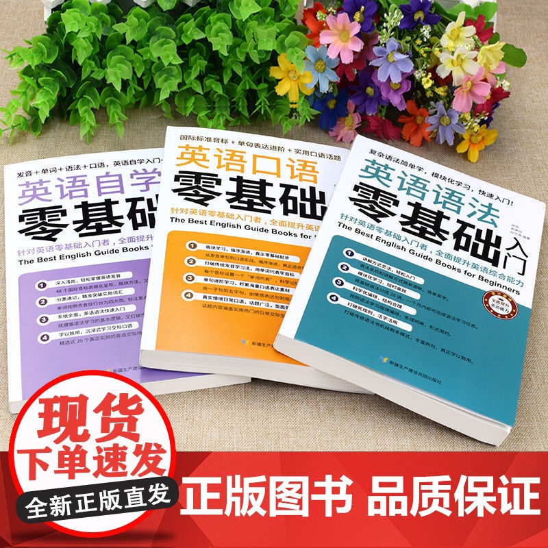 英语自学+英语口语+英语语法零基础入门全3册 英语学习神器英语词语大全英语词汇入门自学零基础教材初级初学者学英文的书高中高清大图