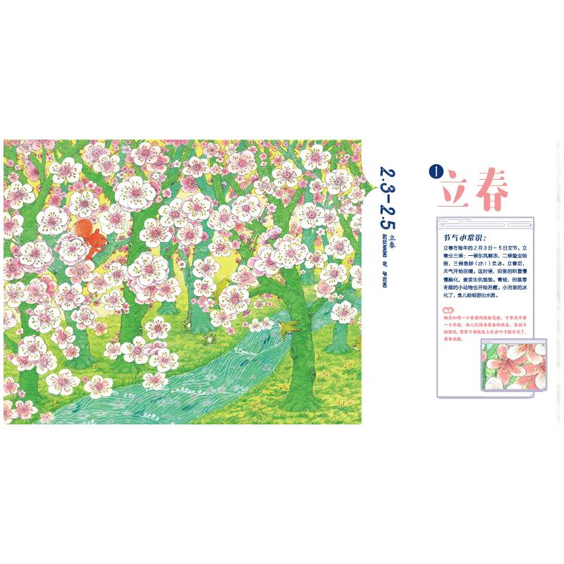 【M】季节的密码 二十四番花信风 (英)张瑞华 绘 -9787558093371