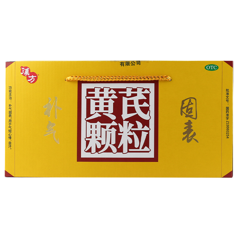 汉方黄芪颗粒15g32袋补气心悸盗汗气虚气血两虚中药冲剂体虚劳累正品