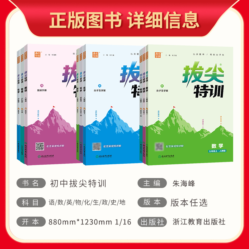 [北师版]数学 八年级上 [正版]2024初中拔尖特训七八九年级上册语文数学英语物理化学人教北师大华师沪科 初一二初三7