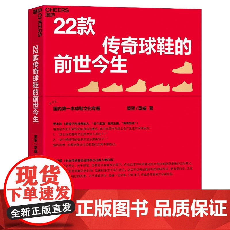 [央视网]22款传奇球鞋的前世今生 罗永浩李诞 国内球鞋文化专著 讲述传奇背后的热血故事 SS高清大图