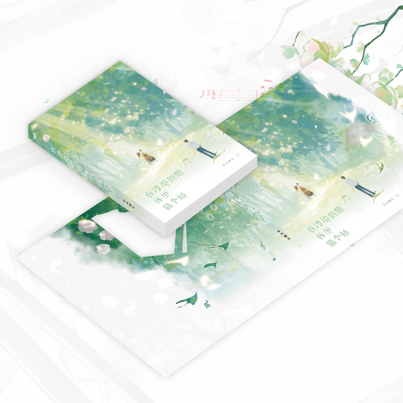 [正版]在冷漠的他怀里撒个娇印签本+附赠丰富赠品春风榴火双向救赎代表作 冷漠少年谢随×乖乖女寂白 晋江文学城 现代言情小