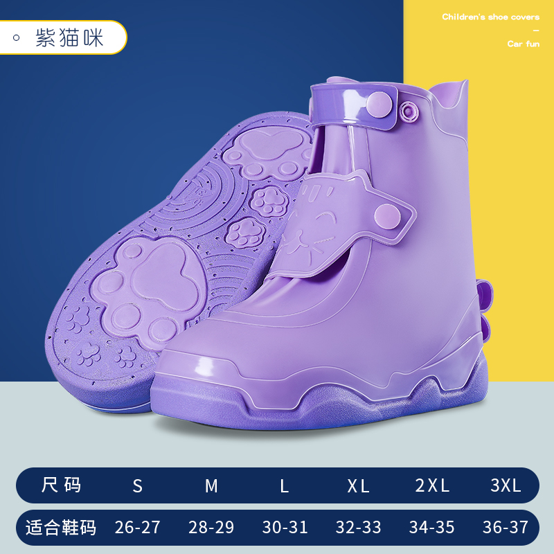 正雨学生雨鞋套儿童防水防沙防雪游玩装备防暴雨不湿鞋户外出行9063 葡萄色【猫咪款+防滑猫爪鞋底】 M【28-29】
