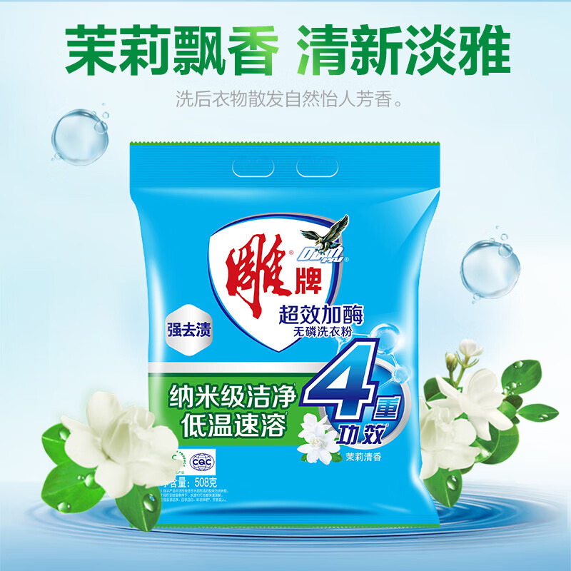 雕牌洗衣粉超效加酶无磷深层去渍茉莉清香508g*2袋(包装随机)高清大图