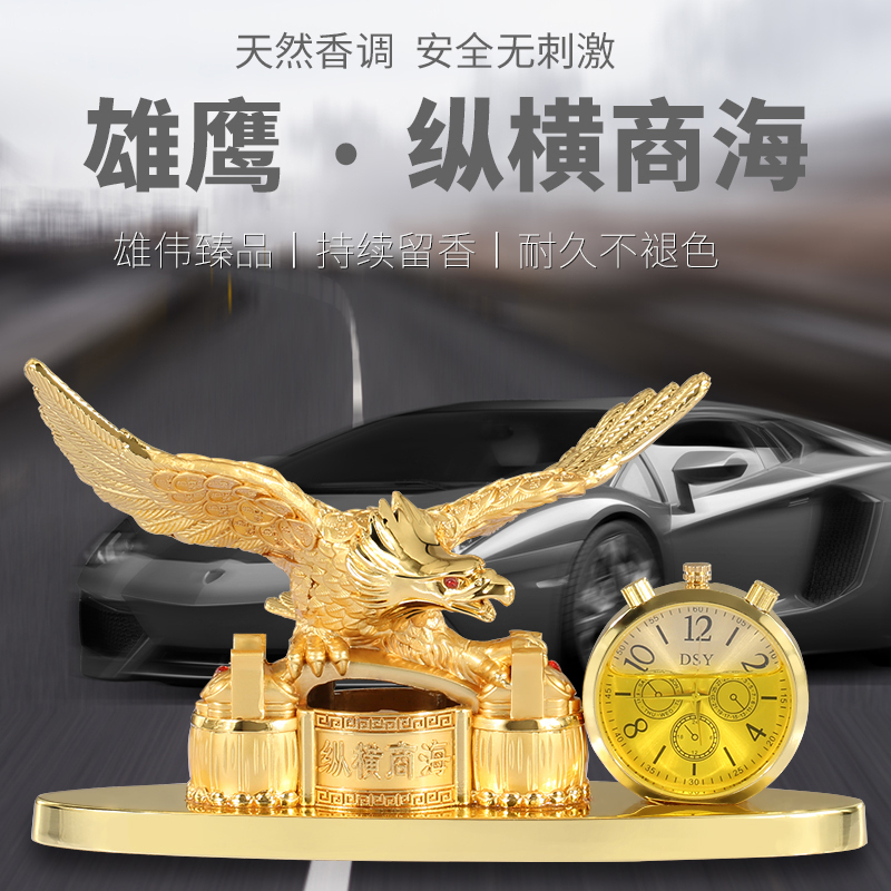 汽车车载香水摆件用品座式车内个性创意装饰品持久淡香老鹰男