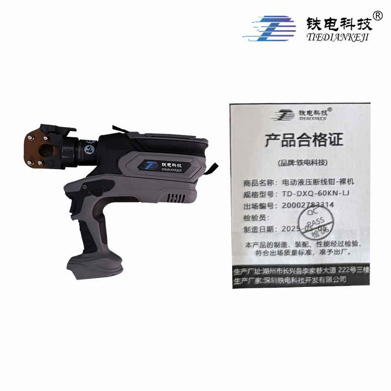 铁电科技 电动液压断线钳-裸机 TD-DXQ-60KN-LJ 台高清大图